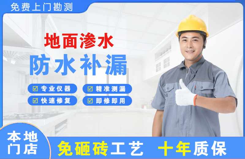 江边地面渗水维修